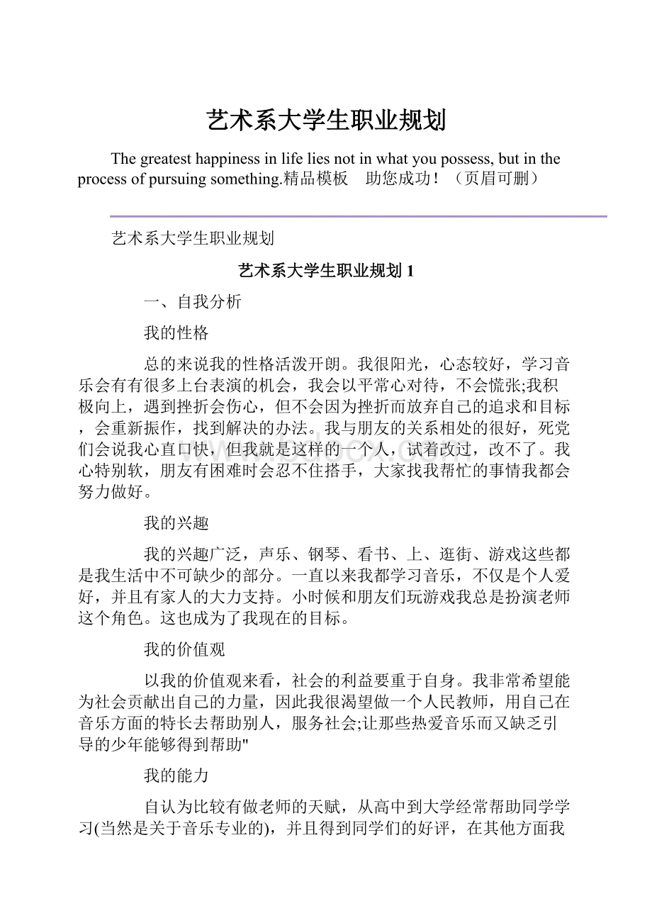 艺术系大学生职业规划.docx