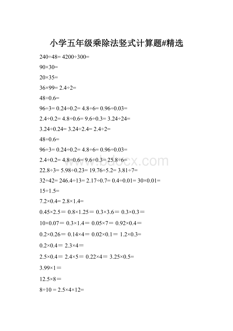 小学五年级乘除法竖式计算题#精选.docx_第1页