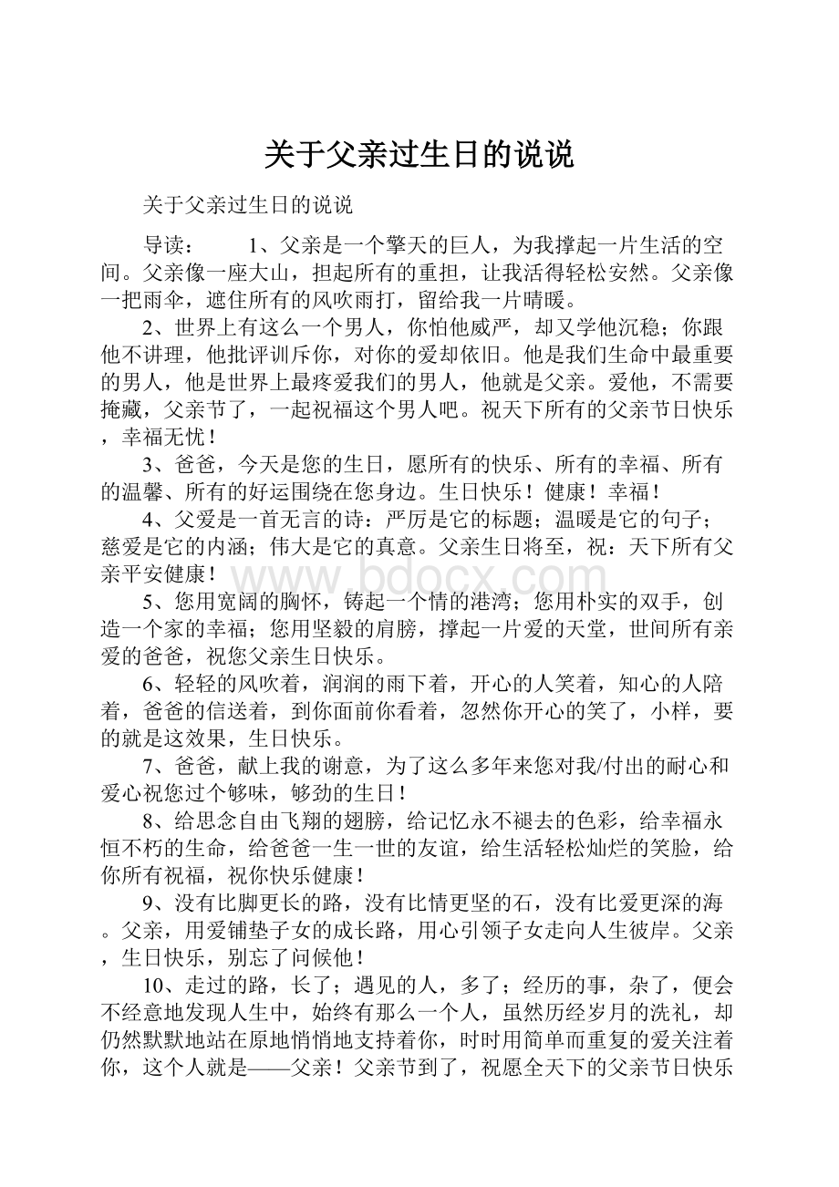 关于父亲过生日的说说.docx_第1页