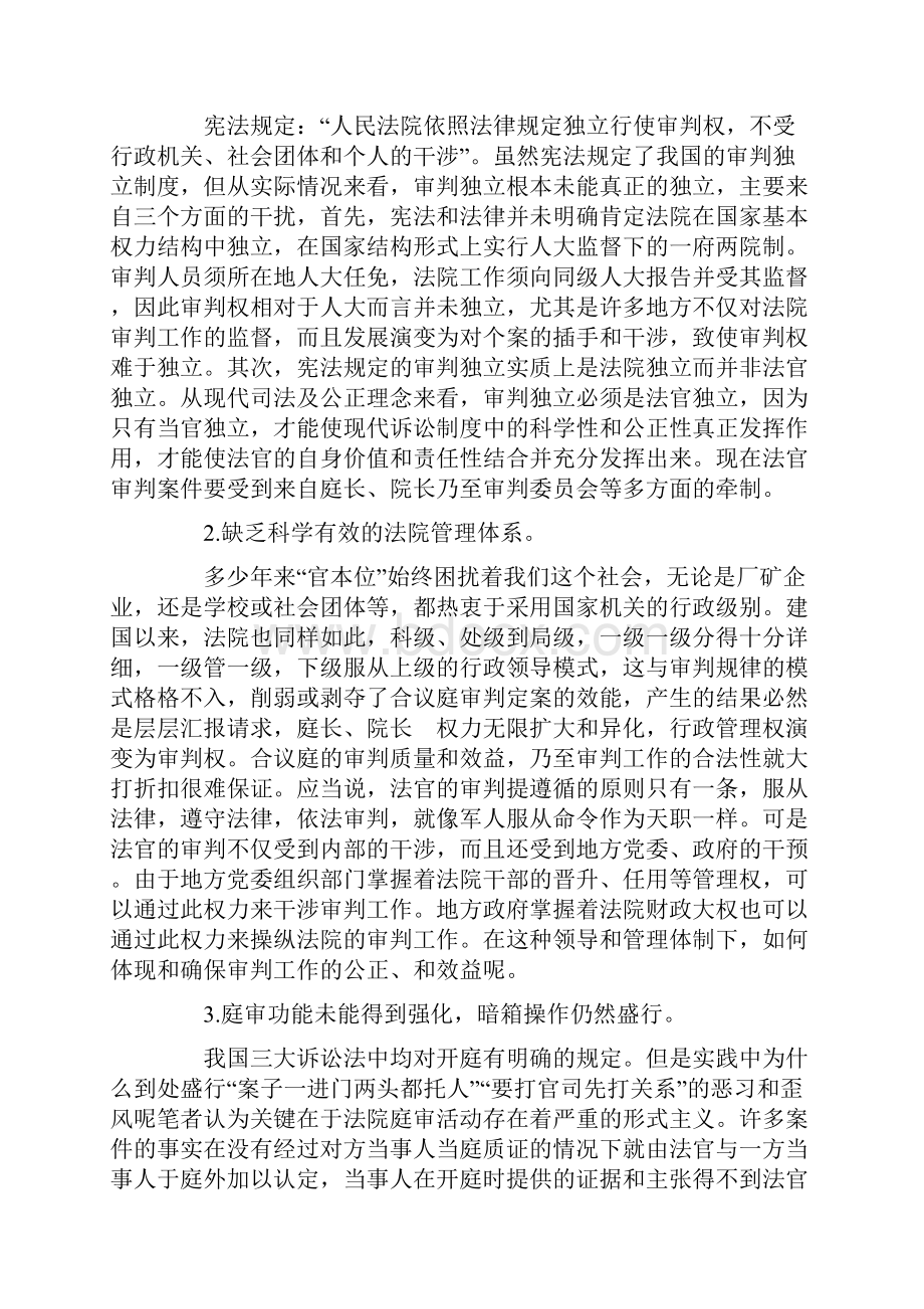 关于我国司法制度的现状及改革构想1.docx_第2页