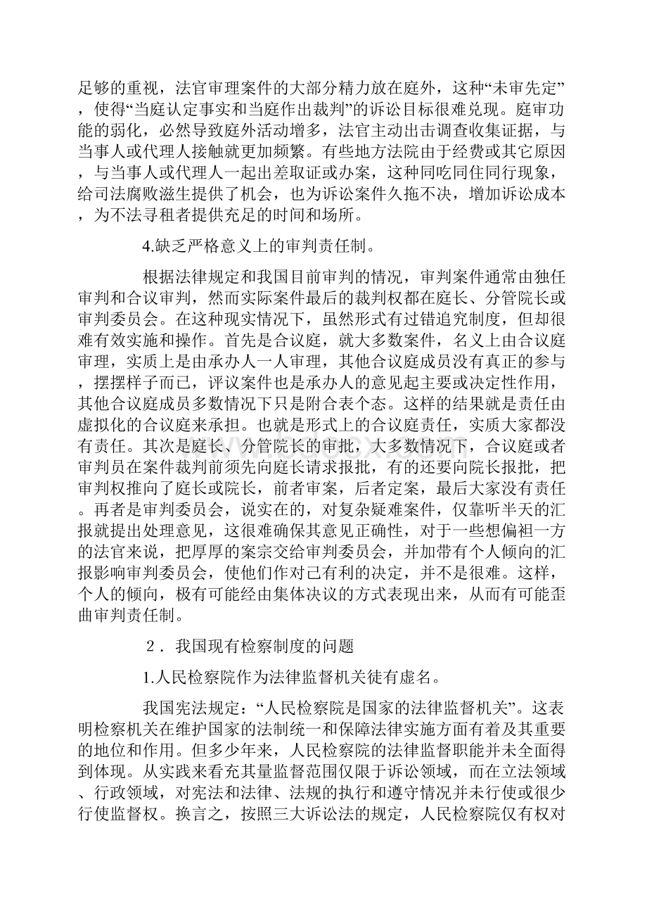 关于我国司法制度的现状及改革构想1.docx_第3页