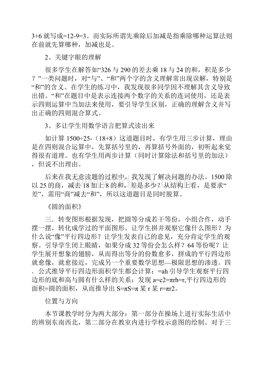 明塘小学六年级数学教研组集体教研活动发言稿.docx_第2页