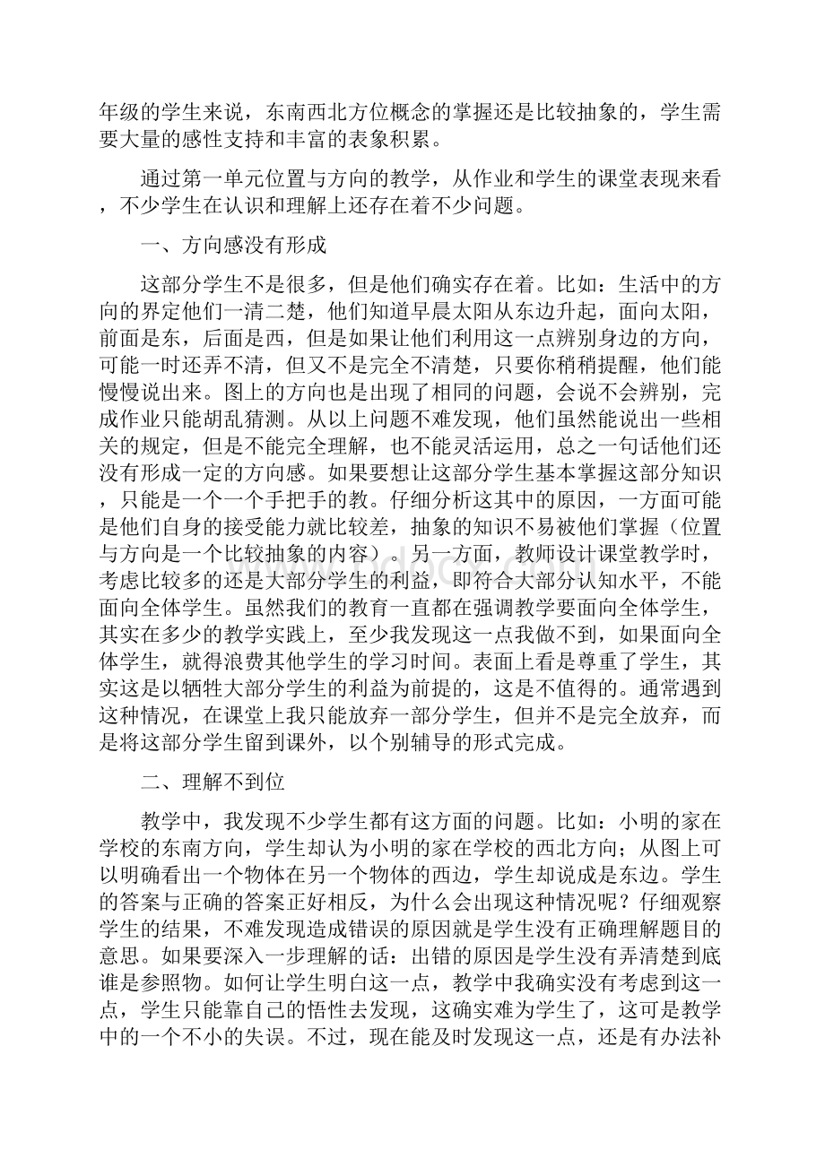 明塘小学六年级数学教研组集体教研活动发言稿.docx_第3页