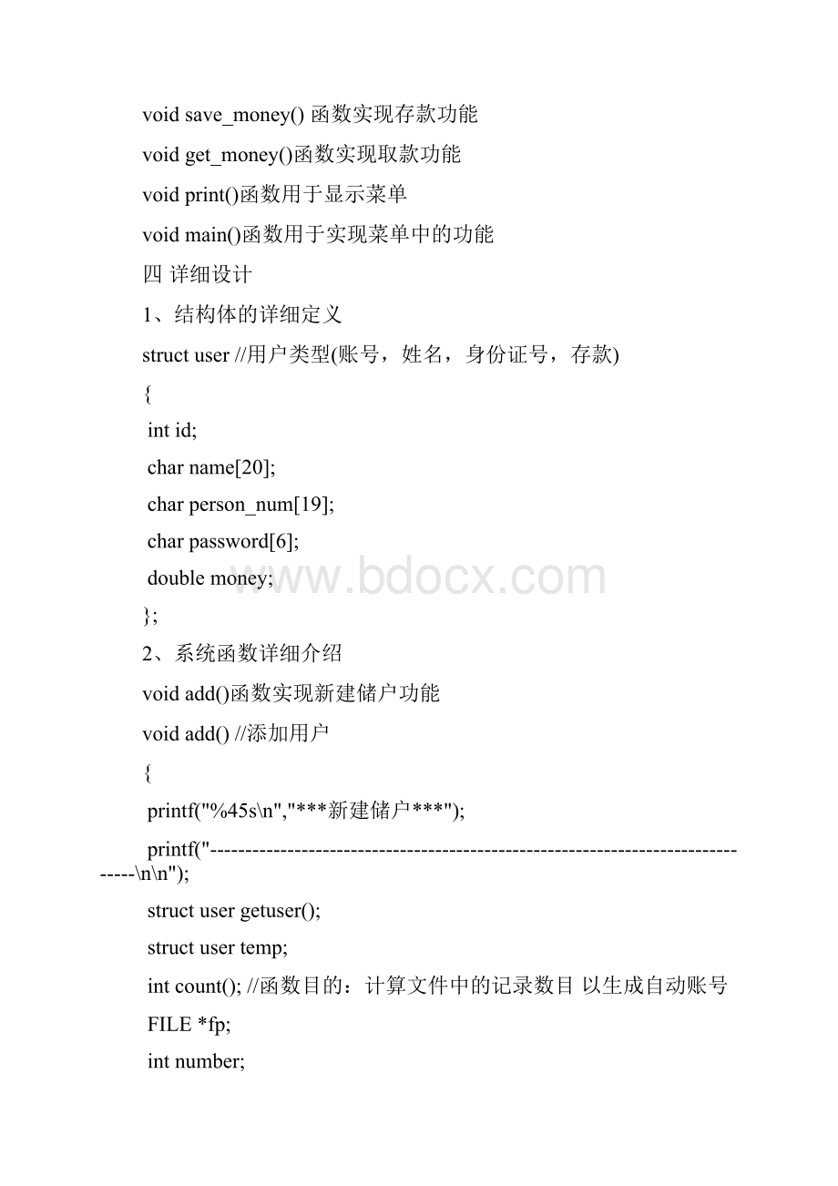 数据结构课程教学设计活期储蓄账目管理方案计划.docx_第3页