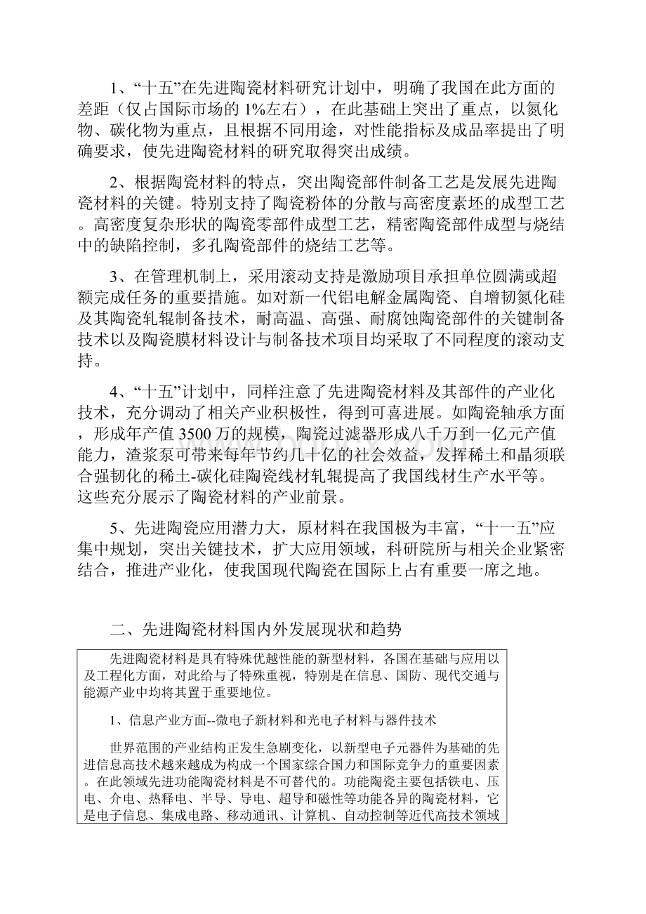 陶瓷塔轮新材料研究.docx_第2页