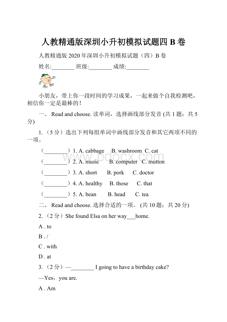 人教精通版深圳小升初模拟试题四B卷.docx_第1页