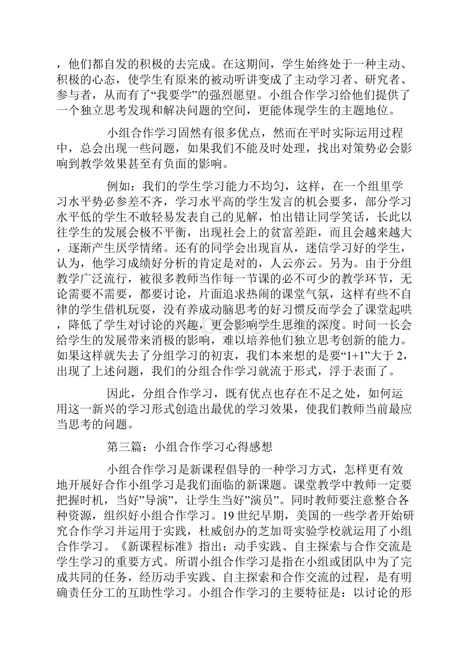 小组活动心得体会范文.docx_第3页