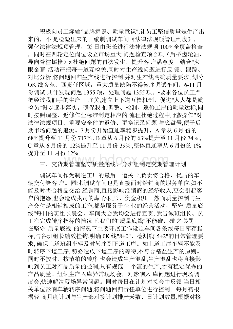 车间主任自我总结缺点.docx_第2页