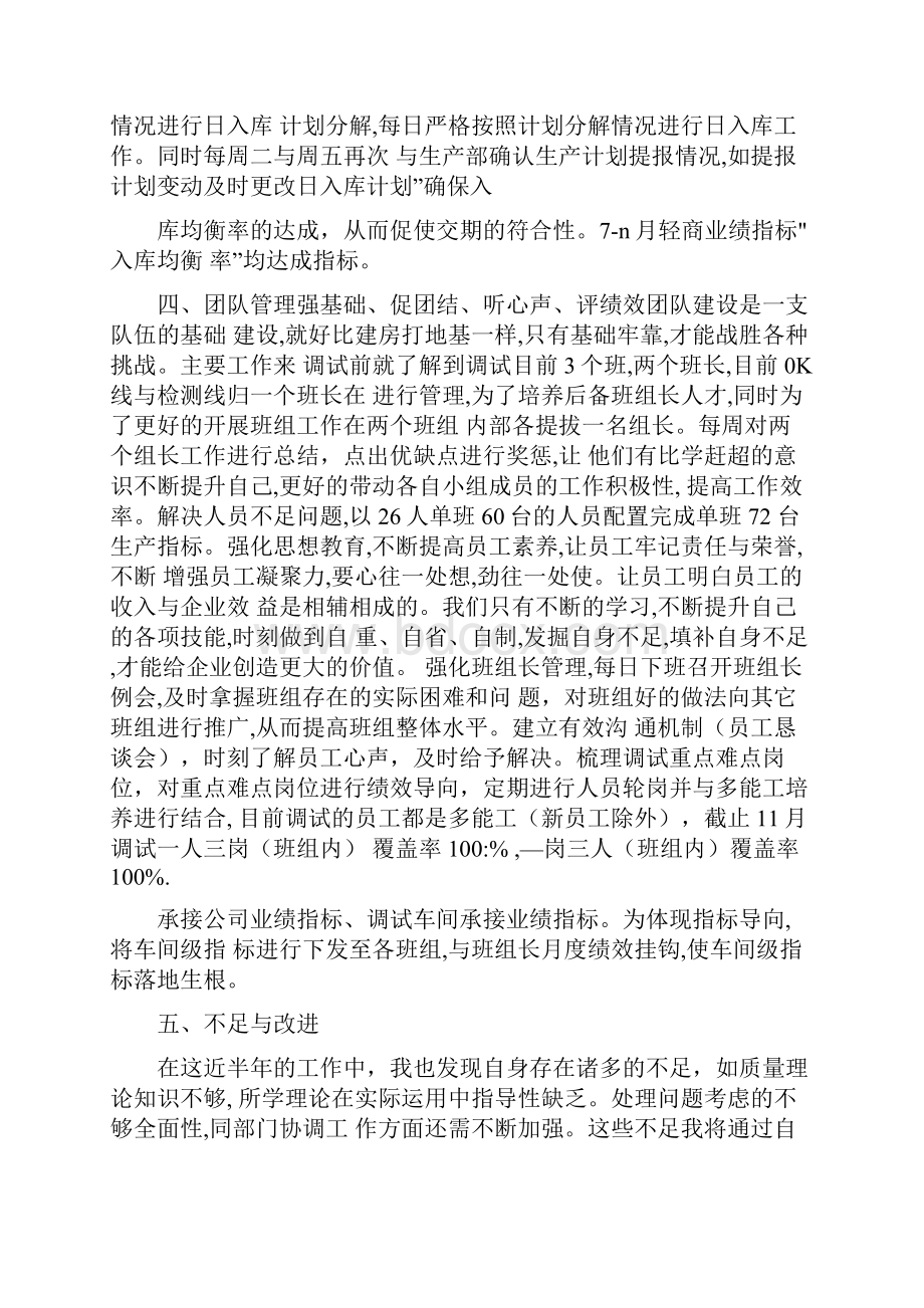 车间主任自我总结缺点.docx_第3页