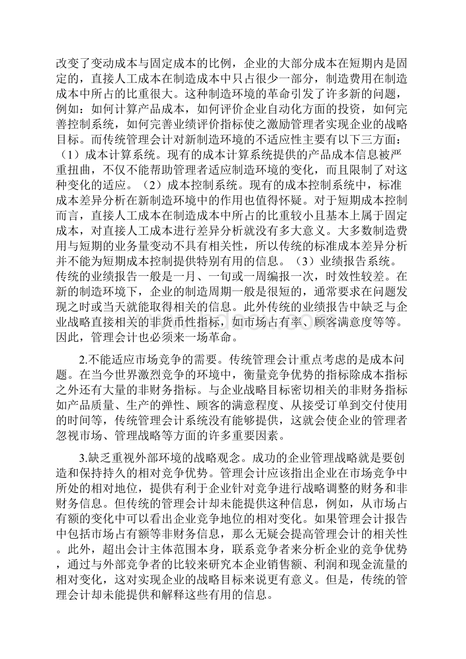 企业战略管理范畴.docx_第2页