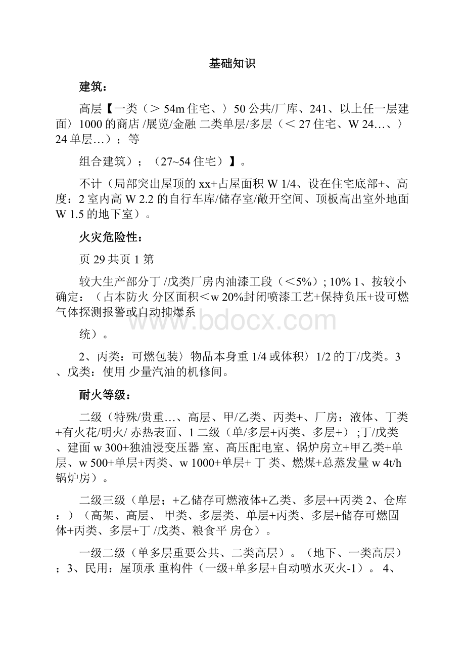 一级消防工程师综合能力考点整理最终版.docx_第2页