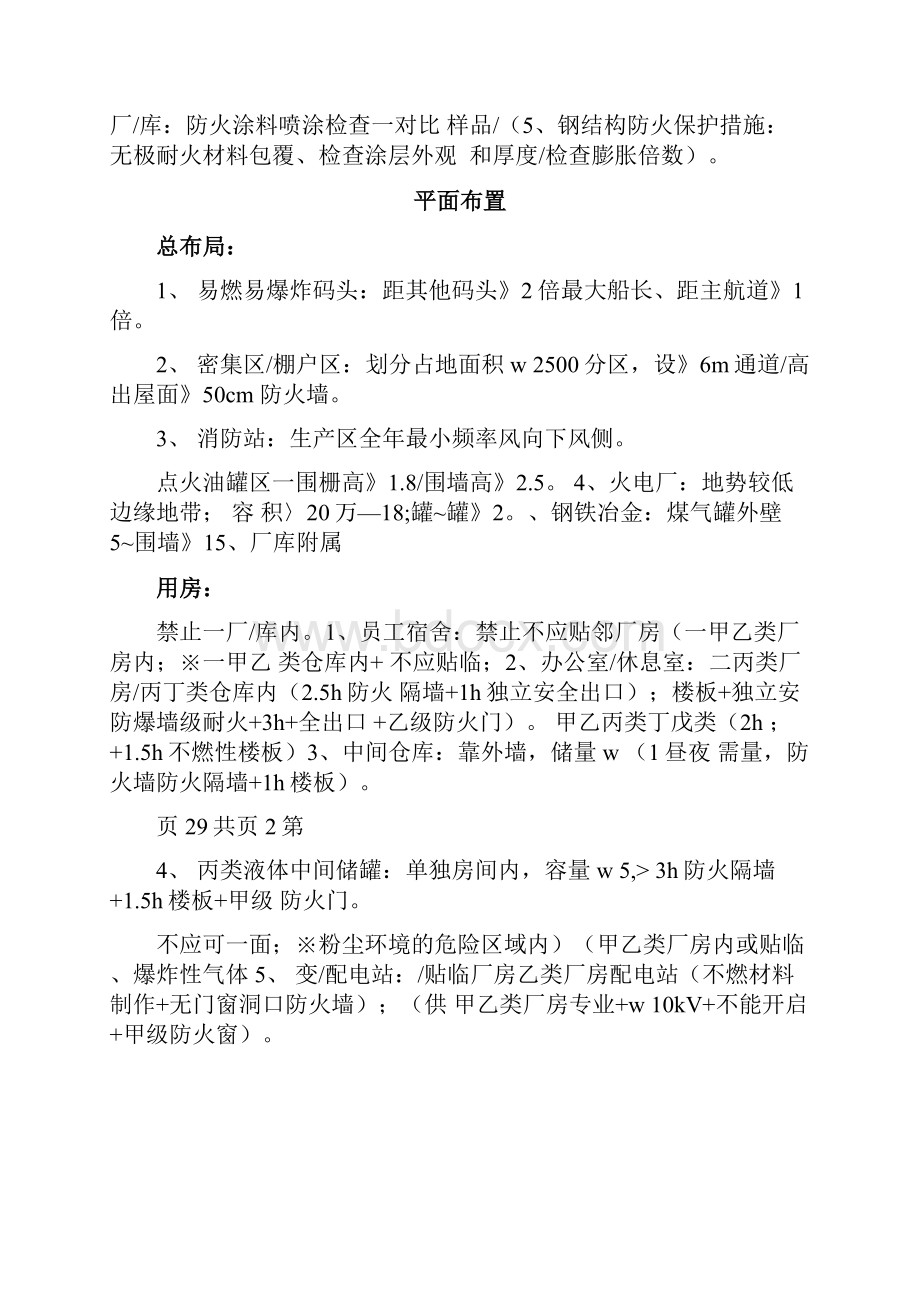 一级消防工程师综合能力考点整理最终版.docx_第3页