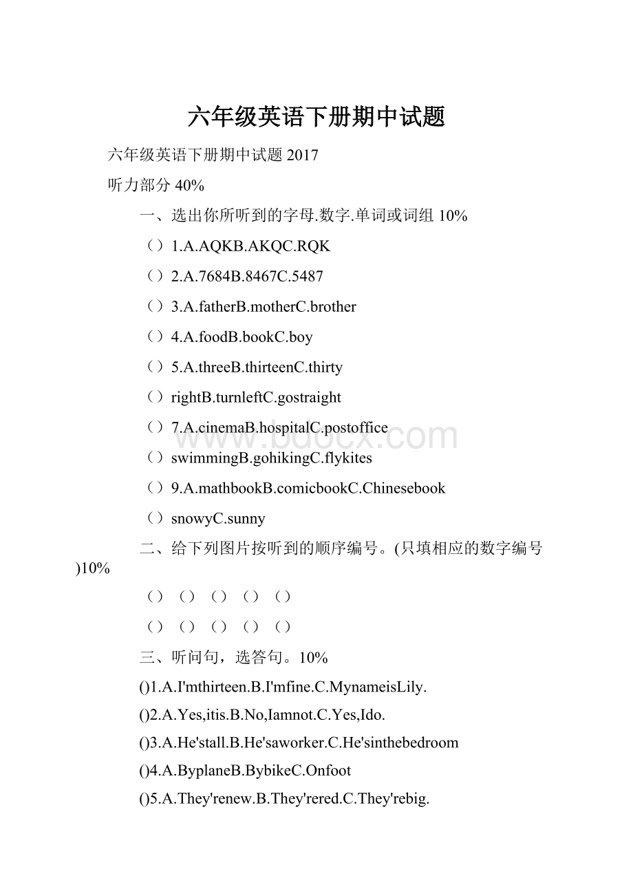 六年级英语下册期中试题.docx_第1页