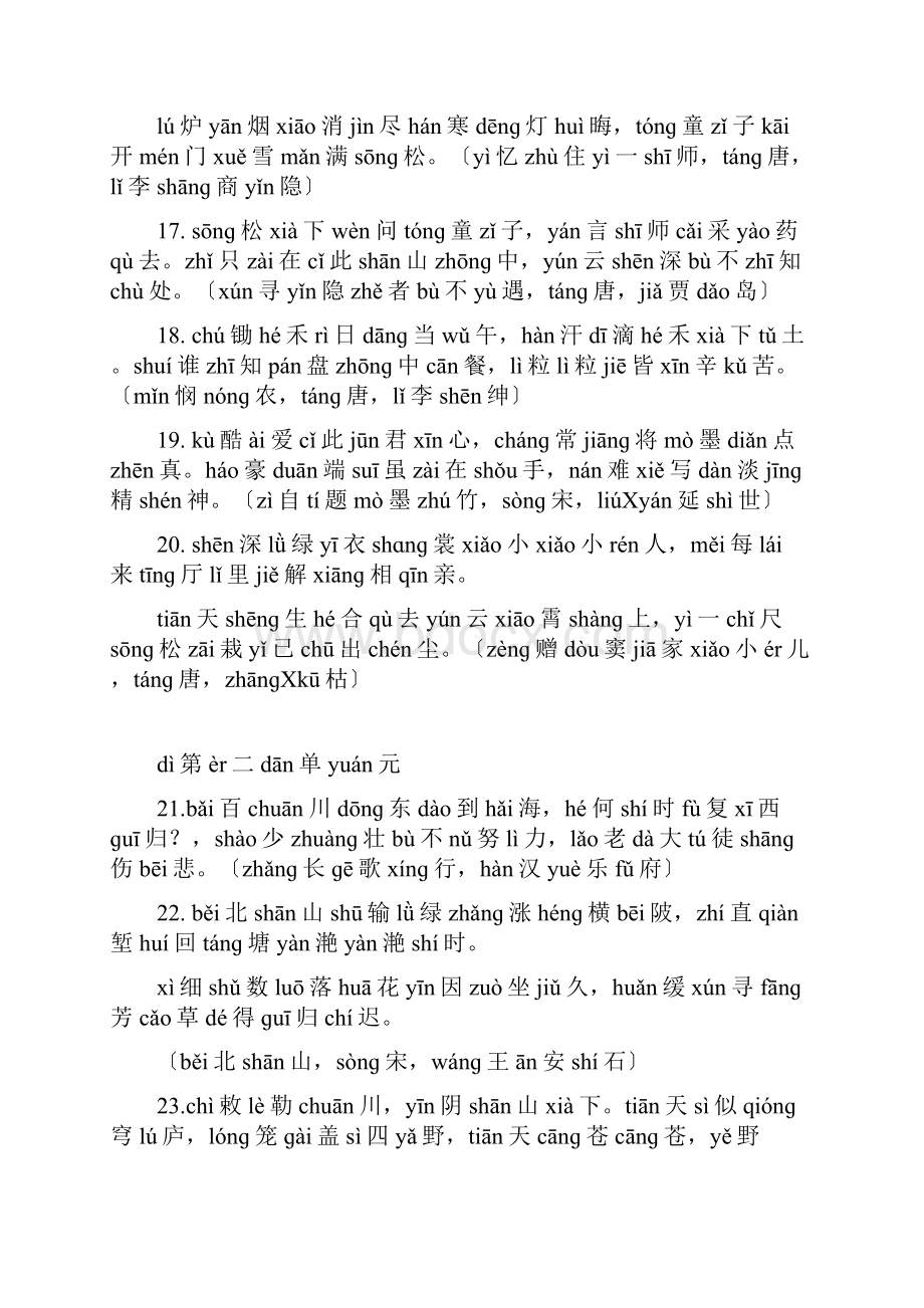 古诗接龙16册拼音版.docx_第3页