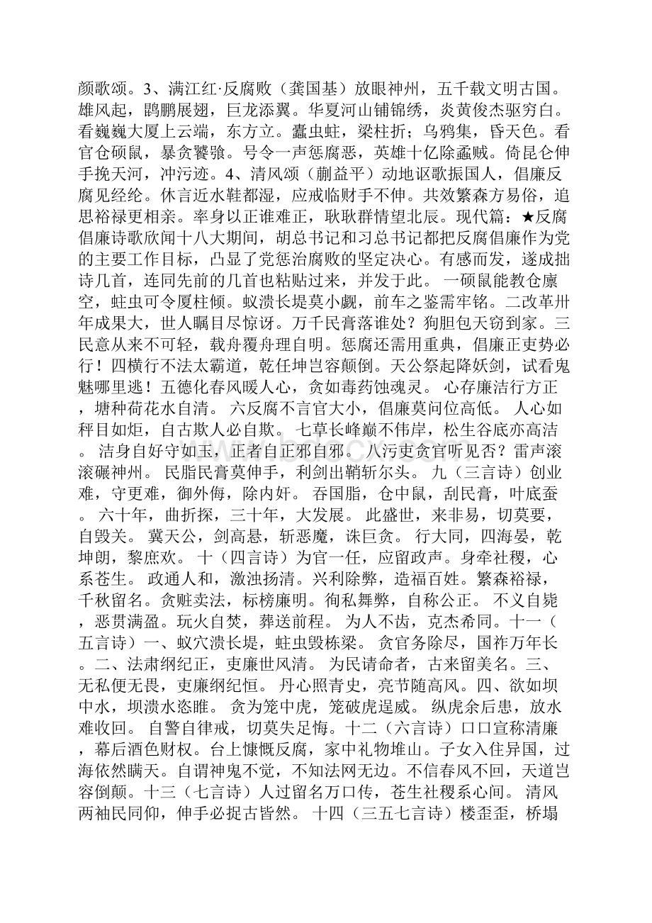 古今反腐倡廉诗词联句.docx_第2页