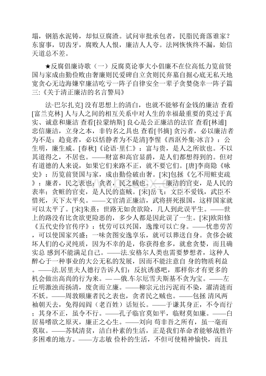 古今反腐倡廉诗词联句.docx_第3页