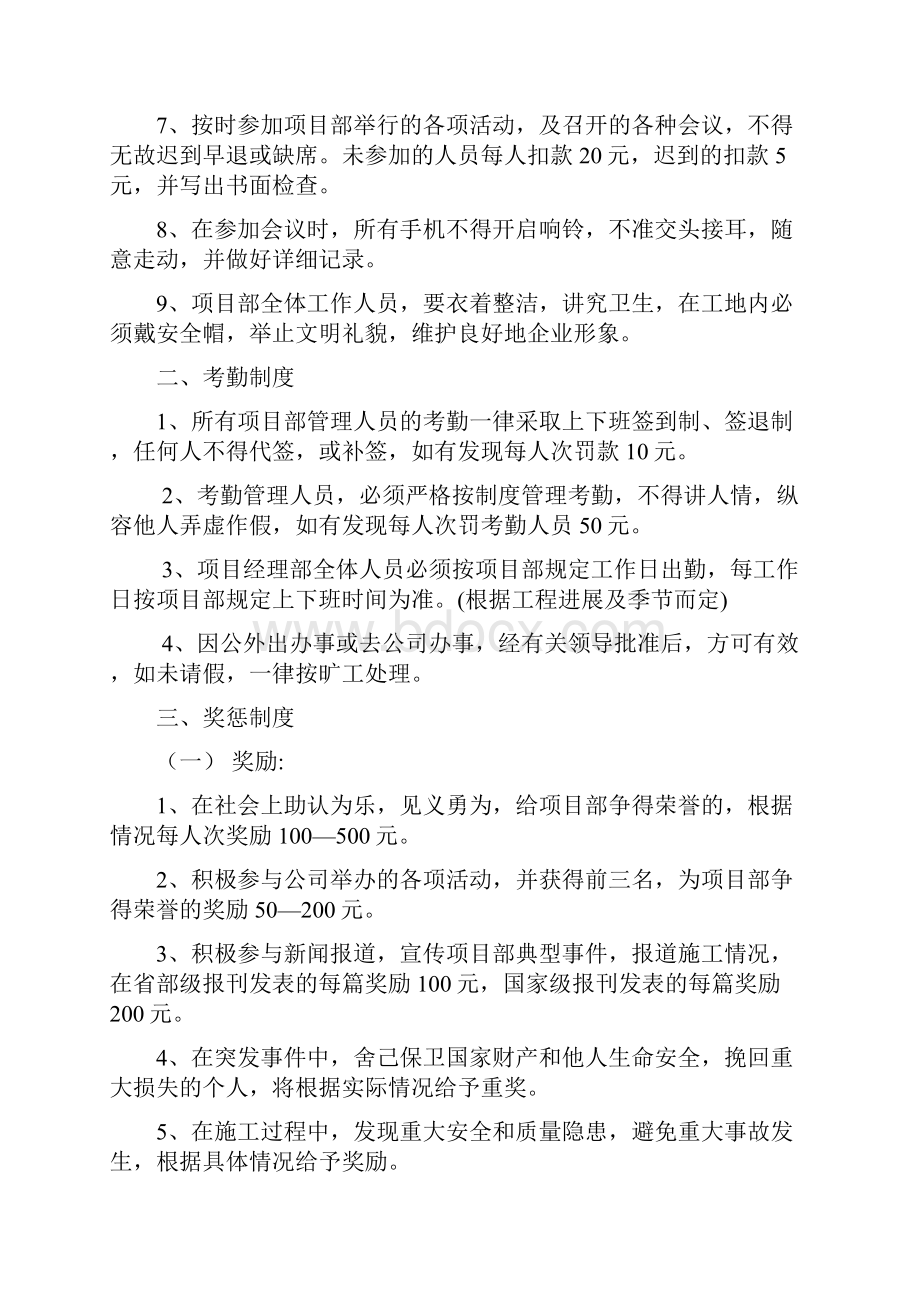 项目部管理细则.docx_第2页