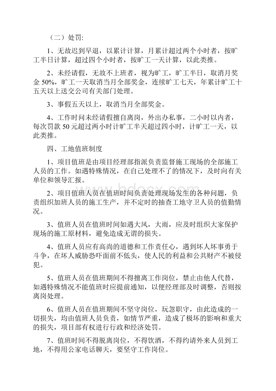 项目部管理细则.docx_第3页