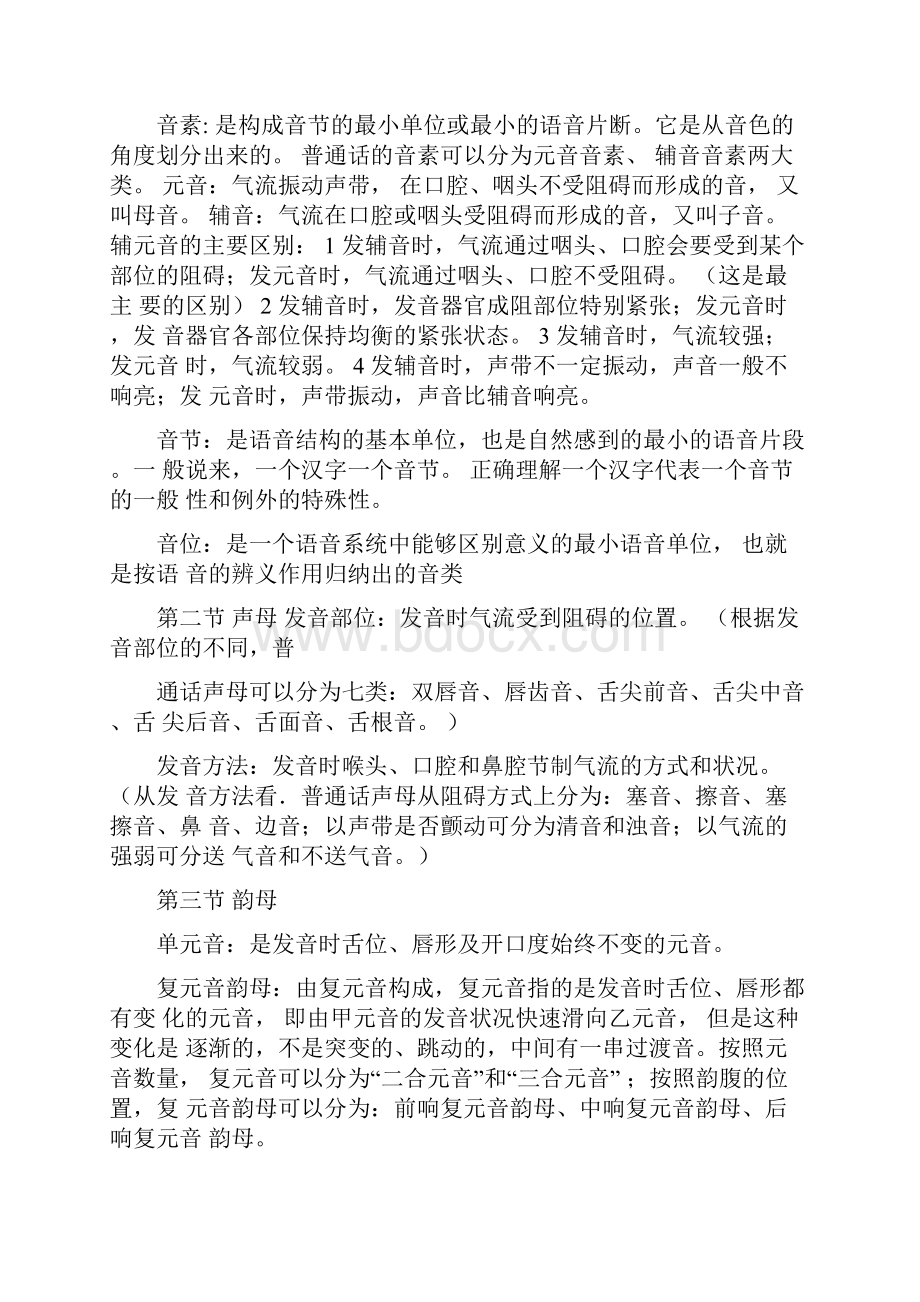 现代汉语名词解释.docx_第2页