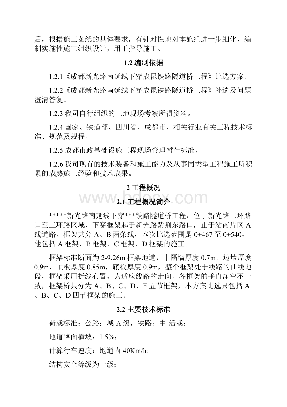 下穿隧道实施性施工组织设计.docx_第2页