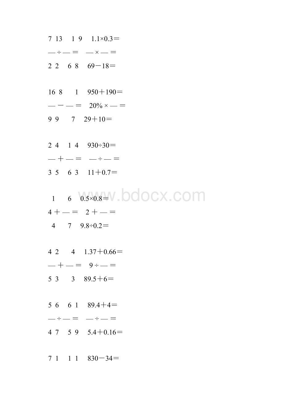 精编小学六年级数学毕业考试口算大全 42.docx_第3页