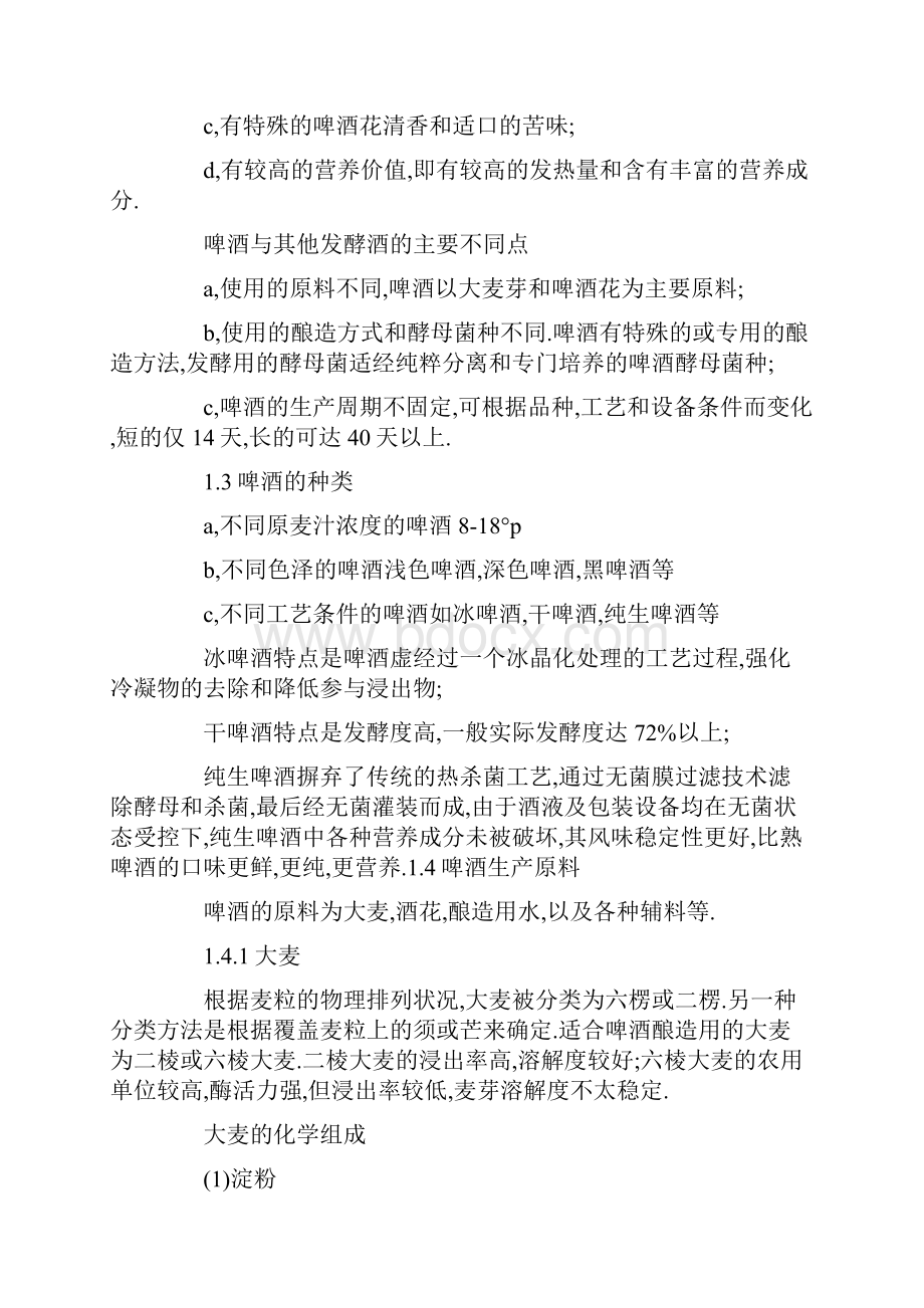 啤酒厂生产实习报告.docx_第2页