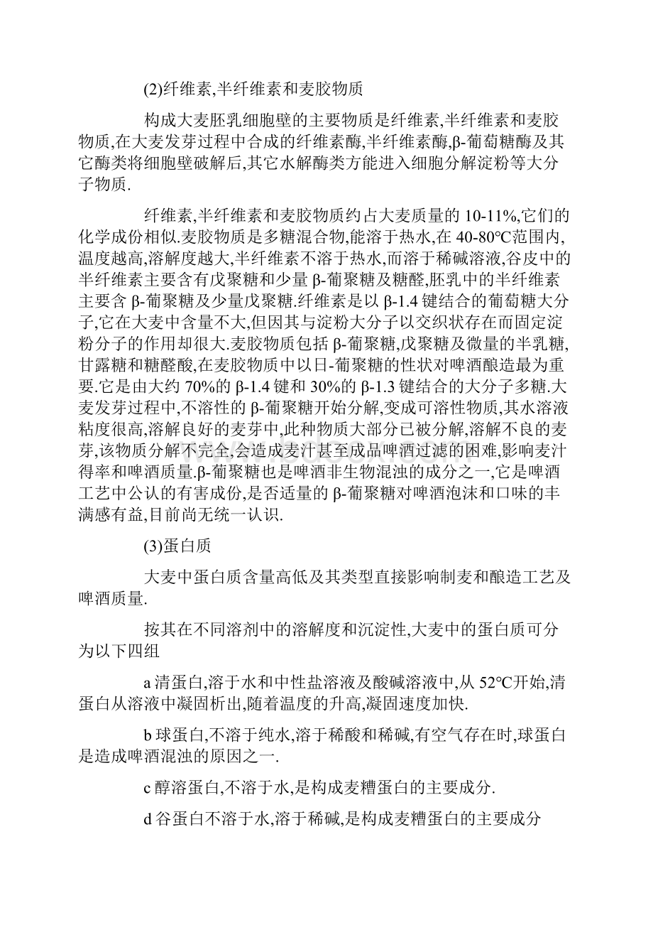 啤酒厂生产实习报告.docx_第3页