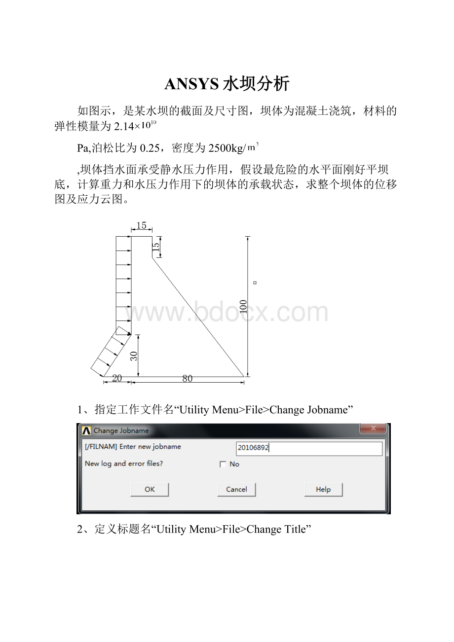 ANSYS水坝分析.docx