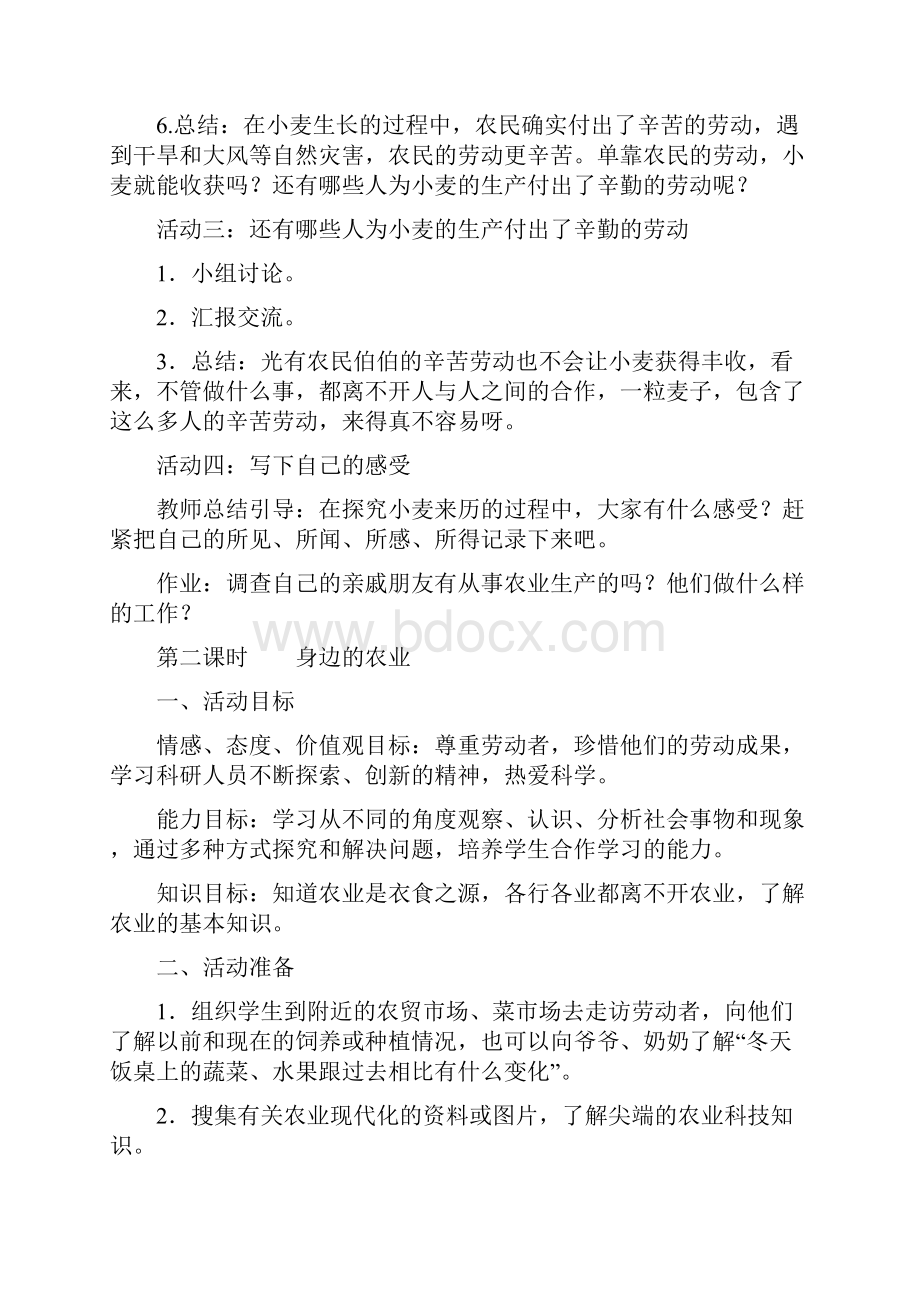 鲁教版小学五年级上册品德与社会教案.docx_第3页