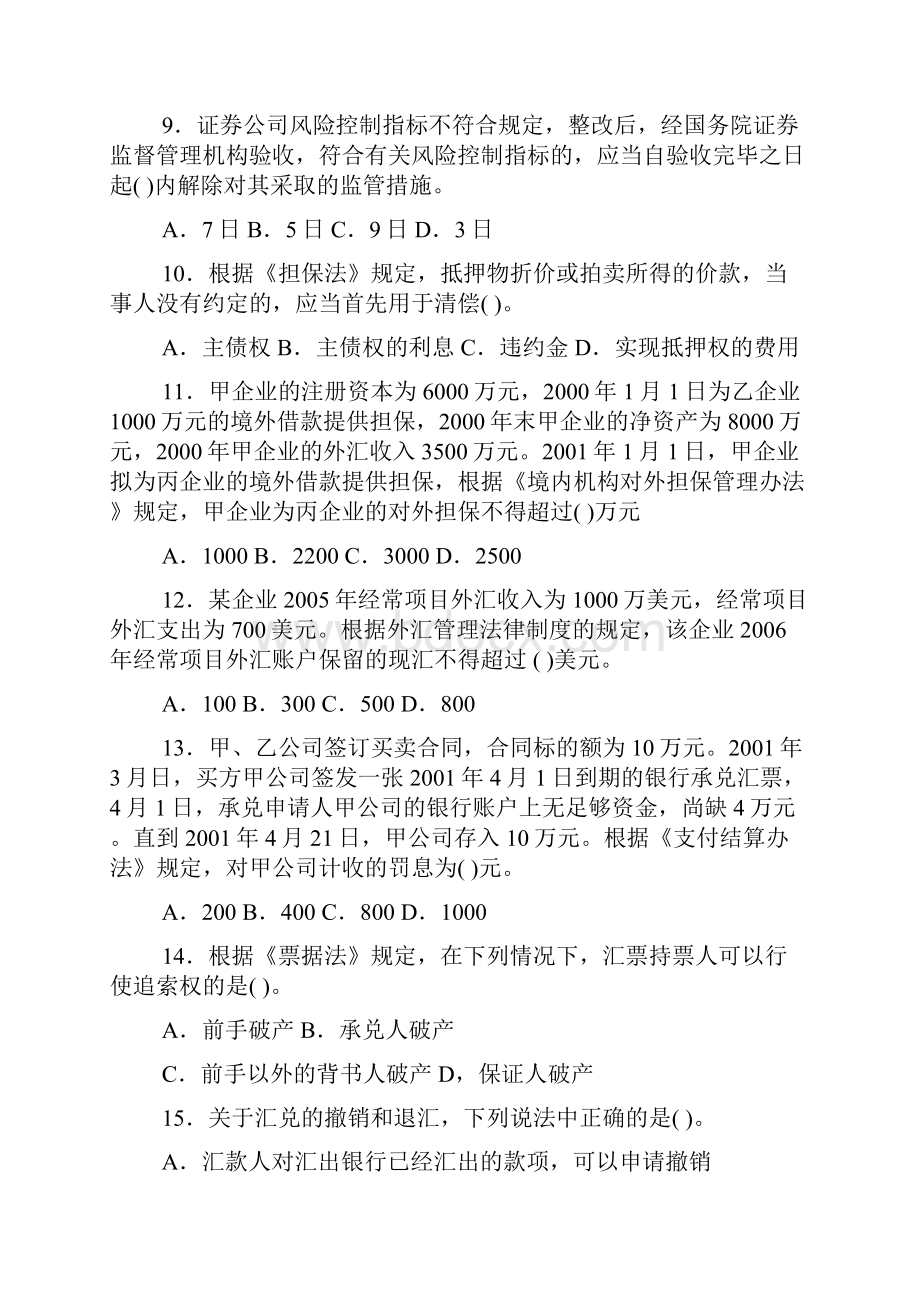 注册会计师经济法模拟题模拟104.docx_第3页