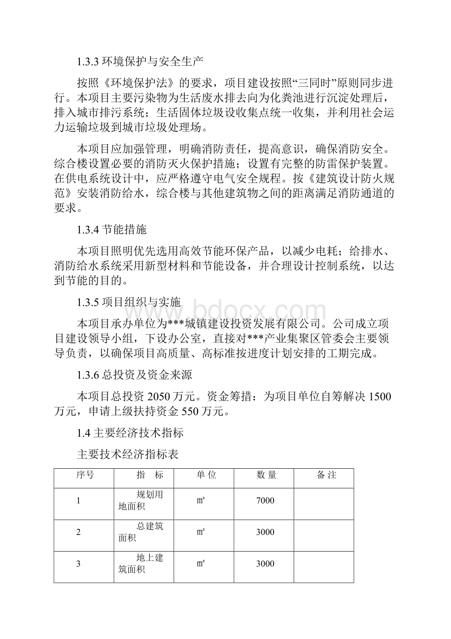 产业集聚区花生及制品检测中心项目资金可行性研究报告.docx_第3页