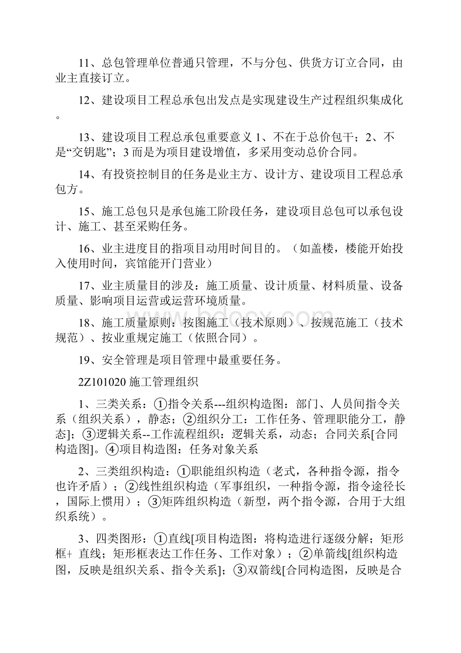 二建管理知识点整理.docx_第2页