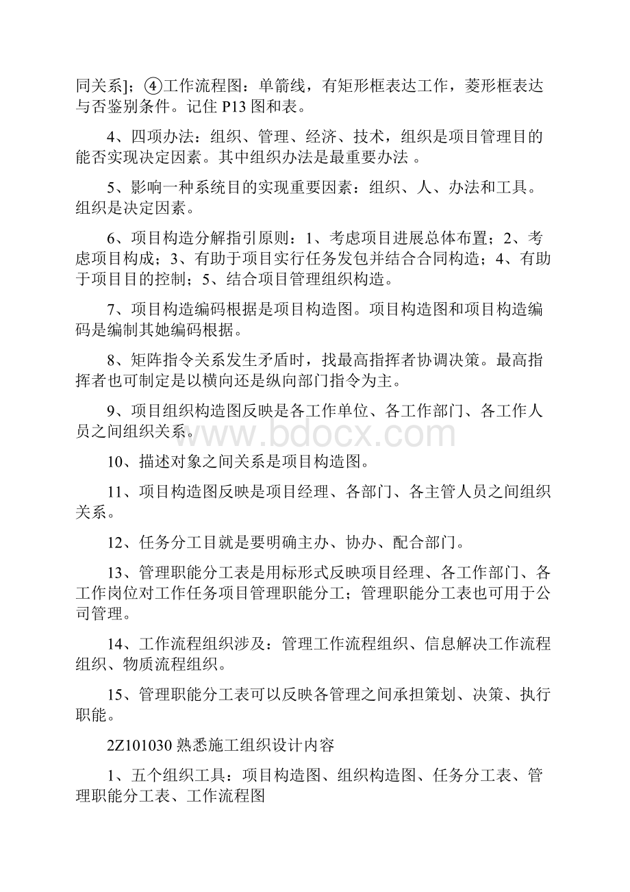 二建管理知识点整理.docx_第3页