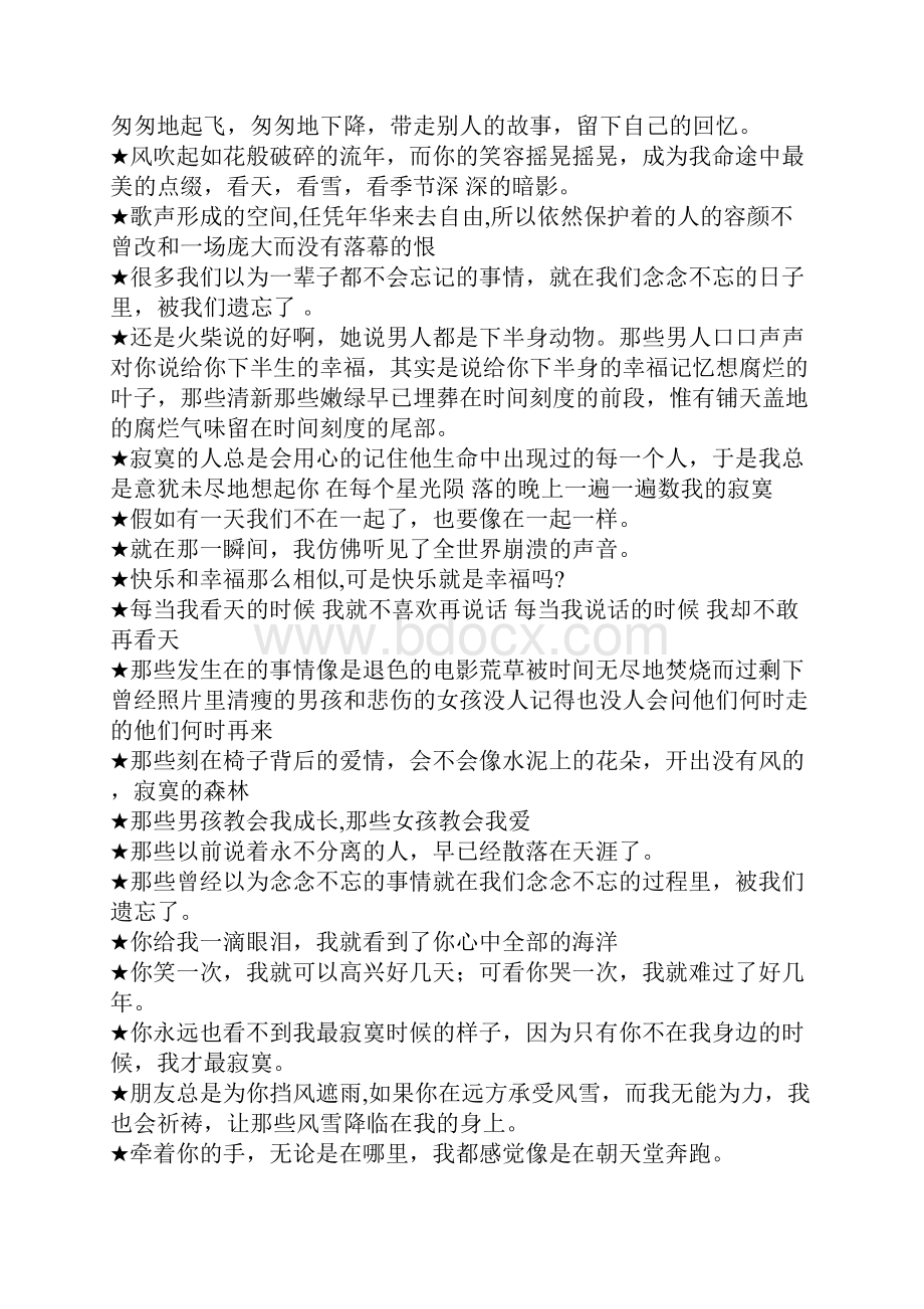 郭敬明经典语录 我落日般的忧伤就像惆怅的飞鸟.docx_第2页