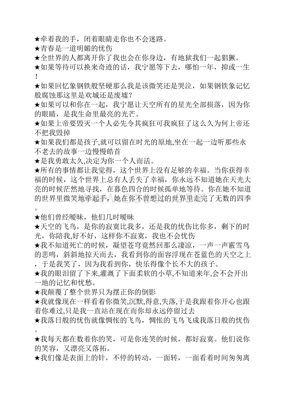 郭敬明经典语录 我落日般的忧伤就像惆怅的飞鸟.docx_第3页