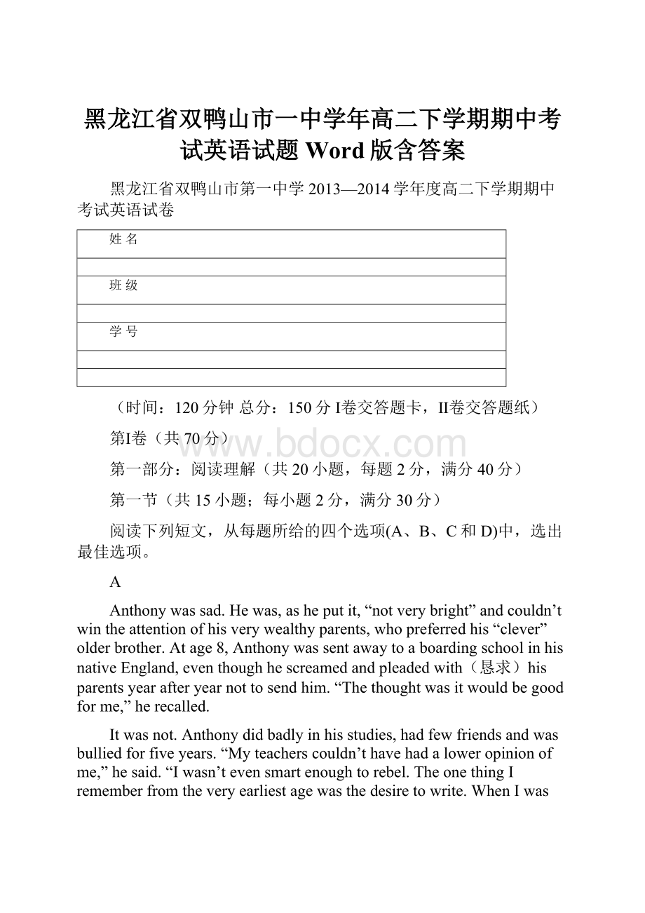 黑龙江省双鸭山市一中学年高二下学期期中考试英语试题 Word版含答案.docx_第1页