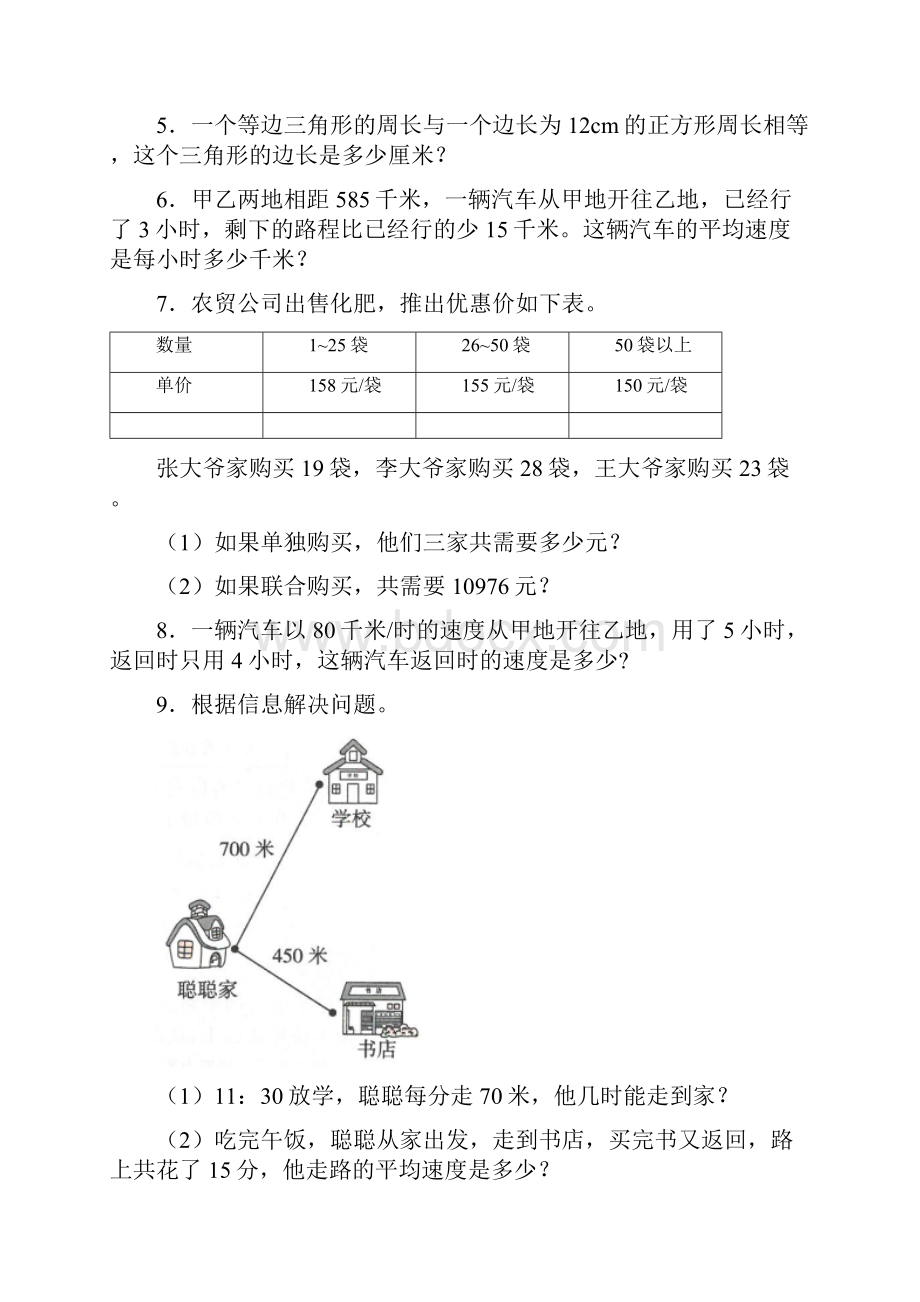 苏教版四年级数学下册解决问题解答应用题练习题50精编版带答案解析.docx_第2页