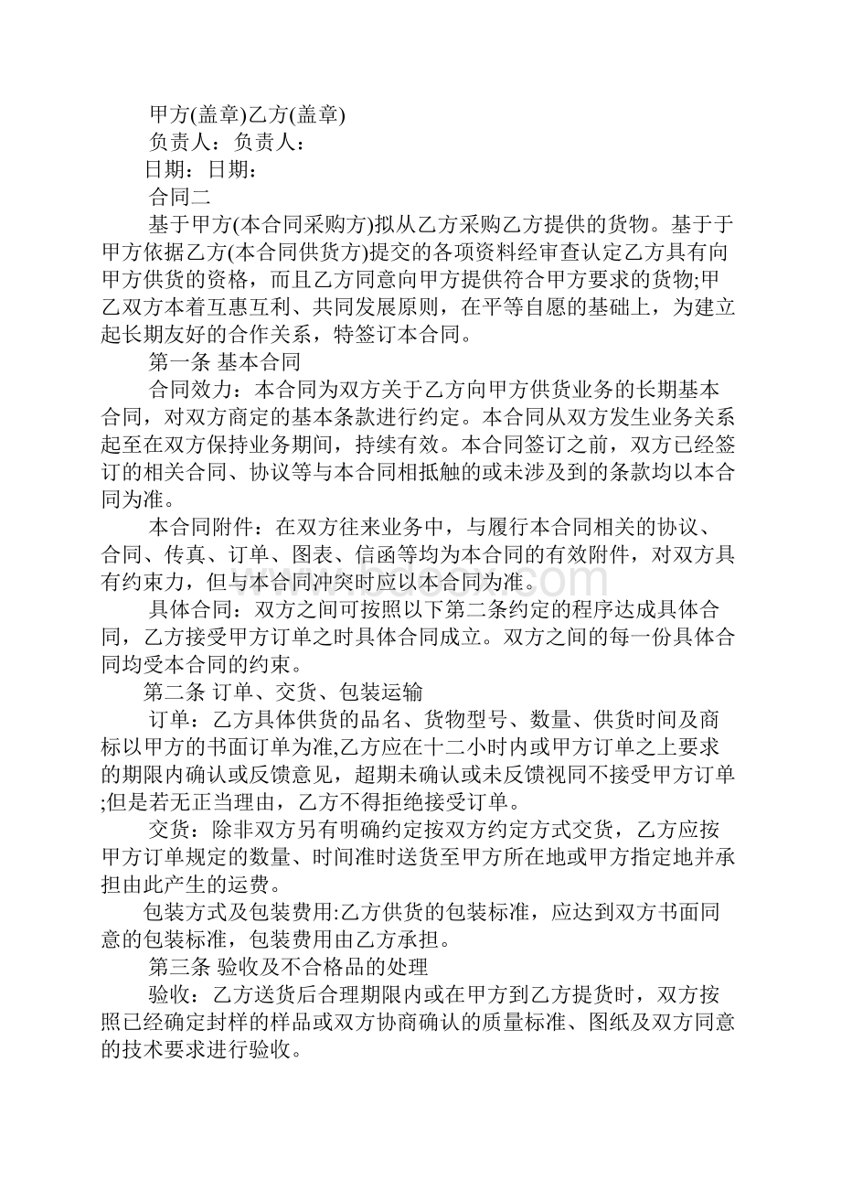 五金材料购销合同.docx_第2页