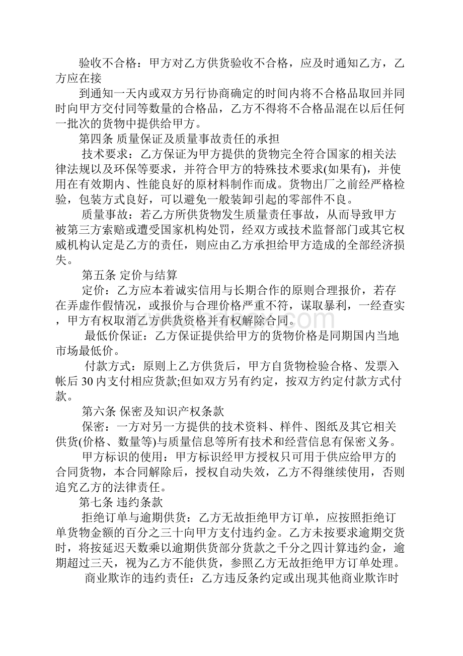 五金材料购销合同.docx_第3页