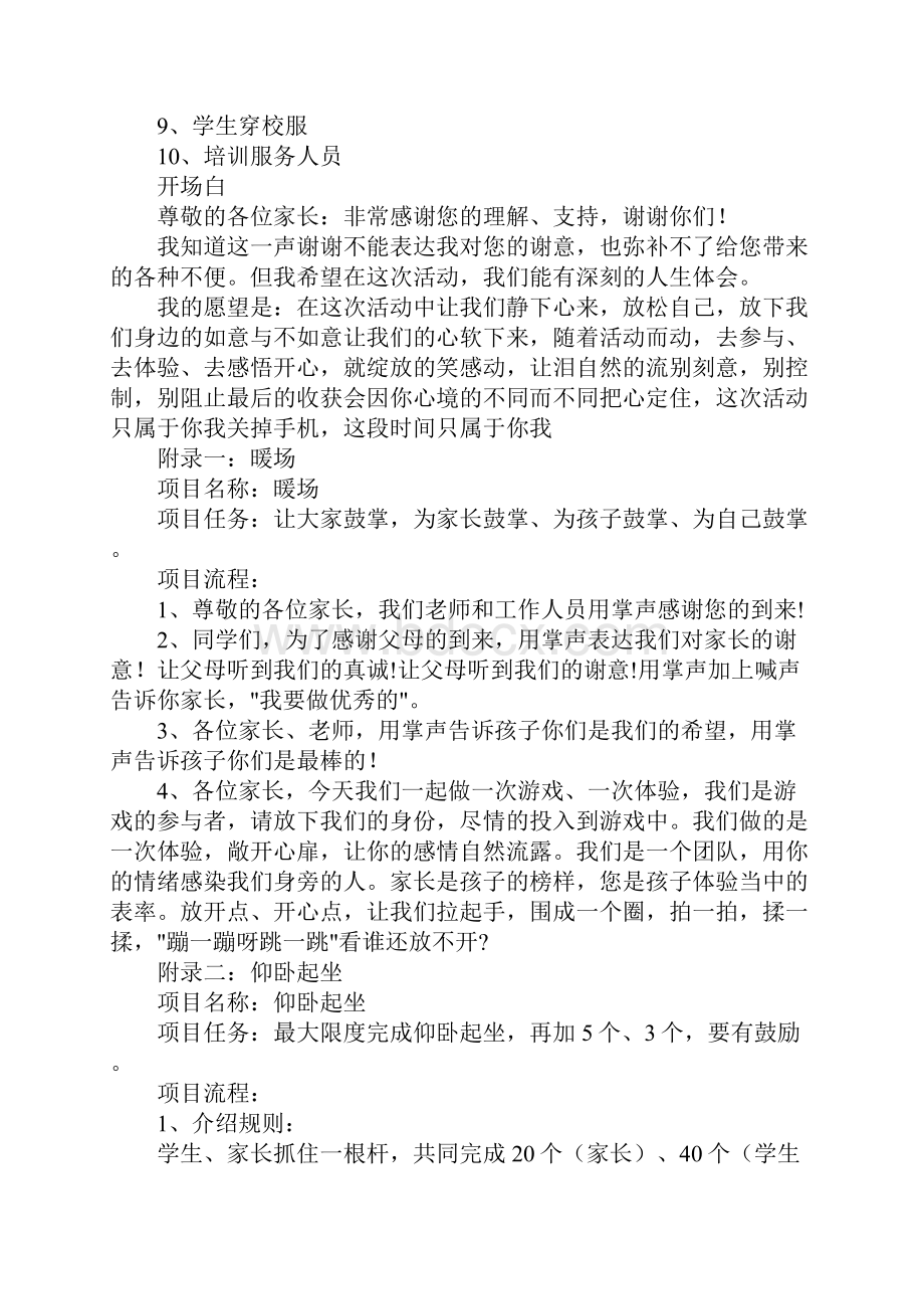 亲子拓展活动方案设计5篇.docx_第2页