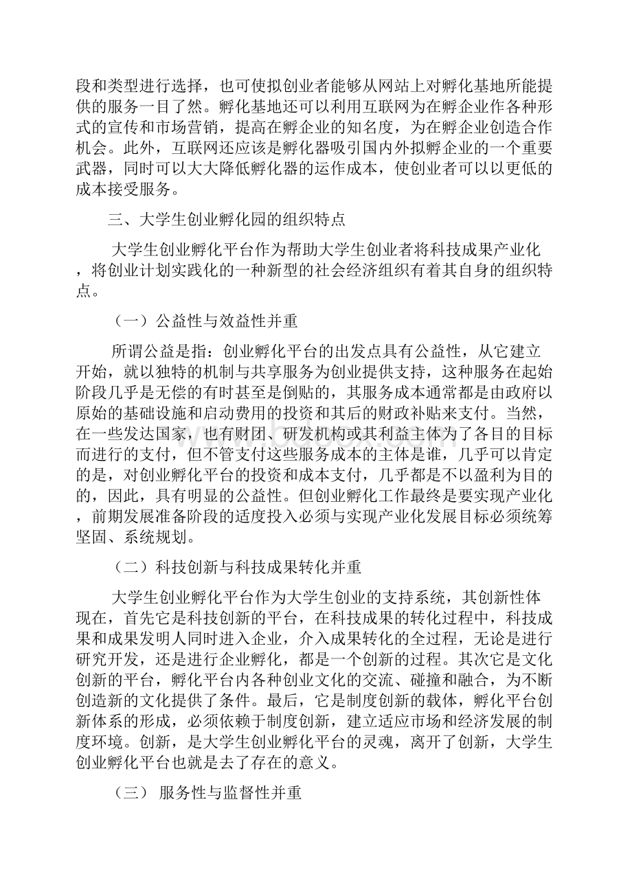 创业孵化器建设方案DOC.docx_第3页