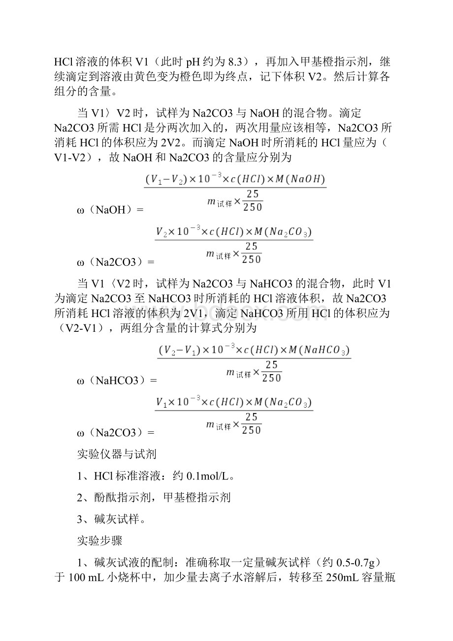 分析化学实验补充讲义.docx_第2页