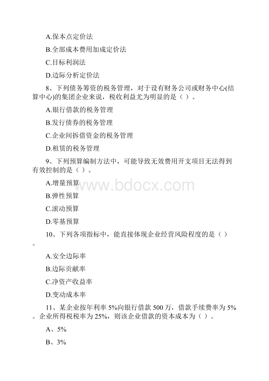 中级会计师《财务管理》检测真题D卷 附解析.docx_第3页