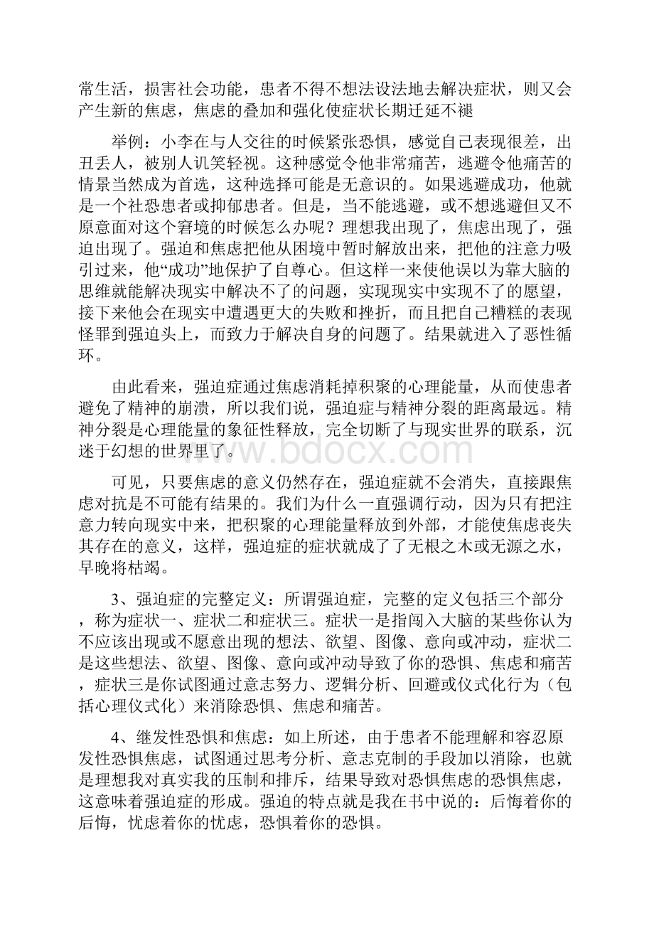 强迫症的三个自我理论与自我心理疗法.docx_第3页