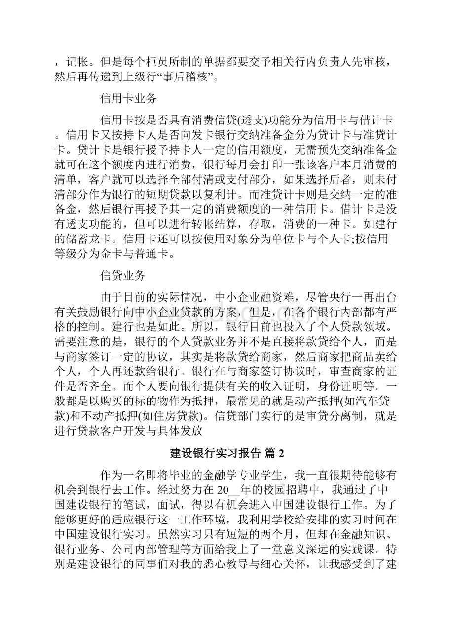 建设银行实习报告3篇.docx_第3页