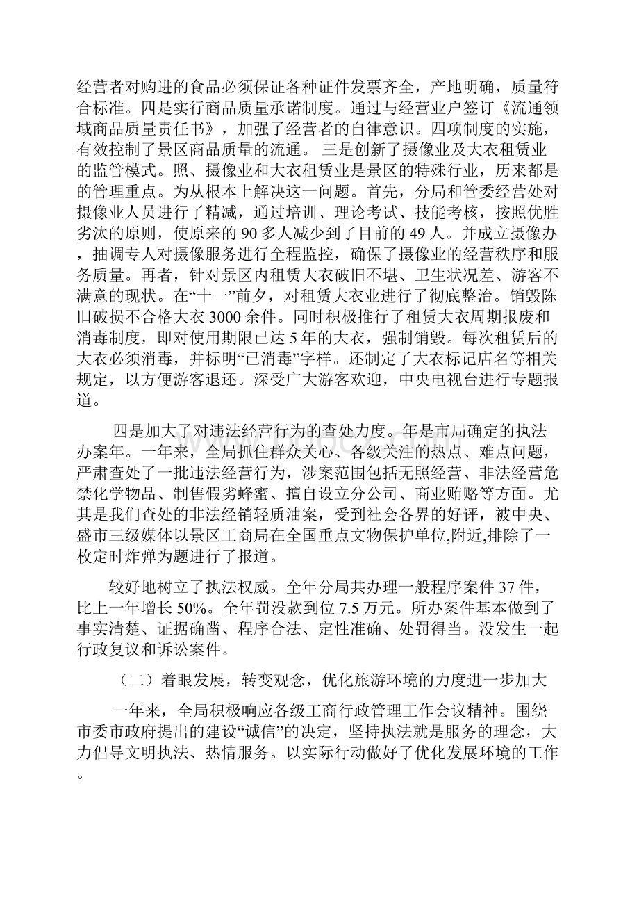 整理预防校园暴力共创和谐校园 国旗下讲话.docx_第2页