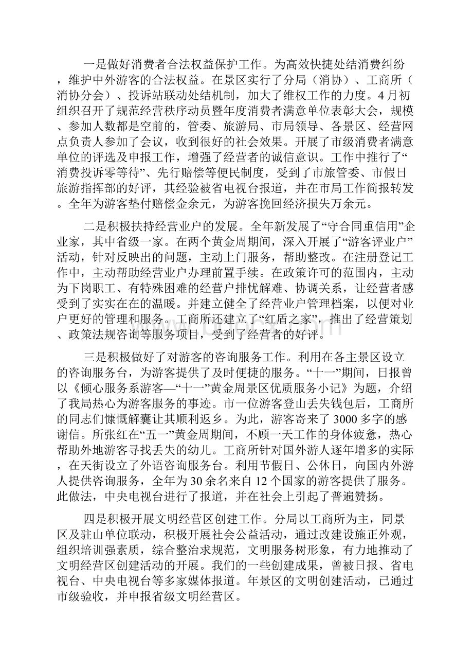 整理预防校园暴力共创和谐校园 国旗下讲话.docx_第3页