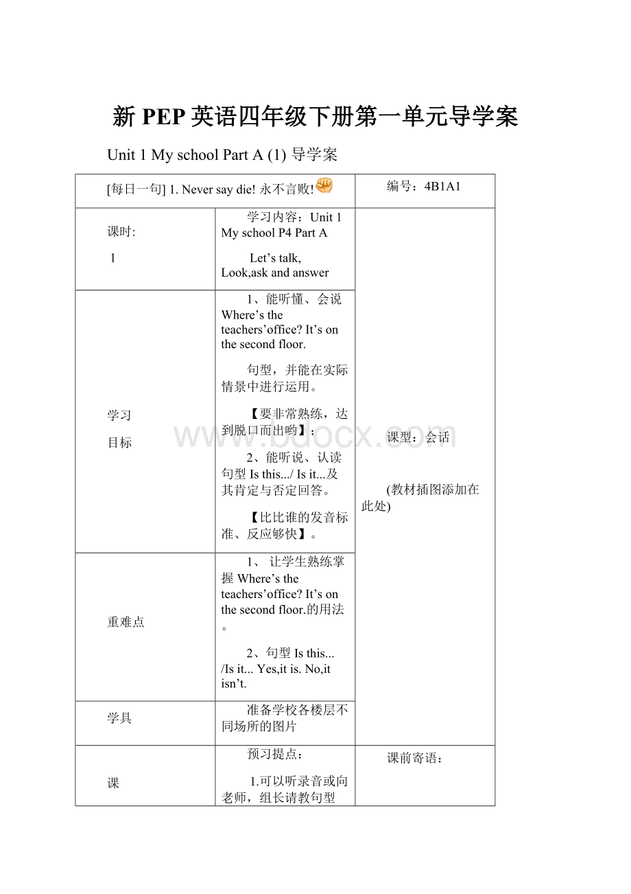 新PEP英语四年级下册第一单元导学案.docx_第1页