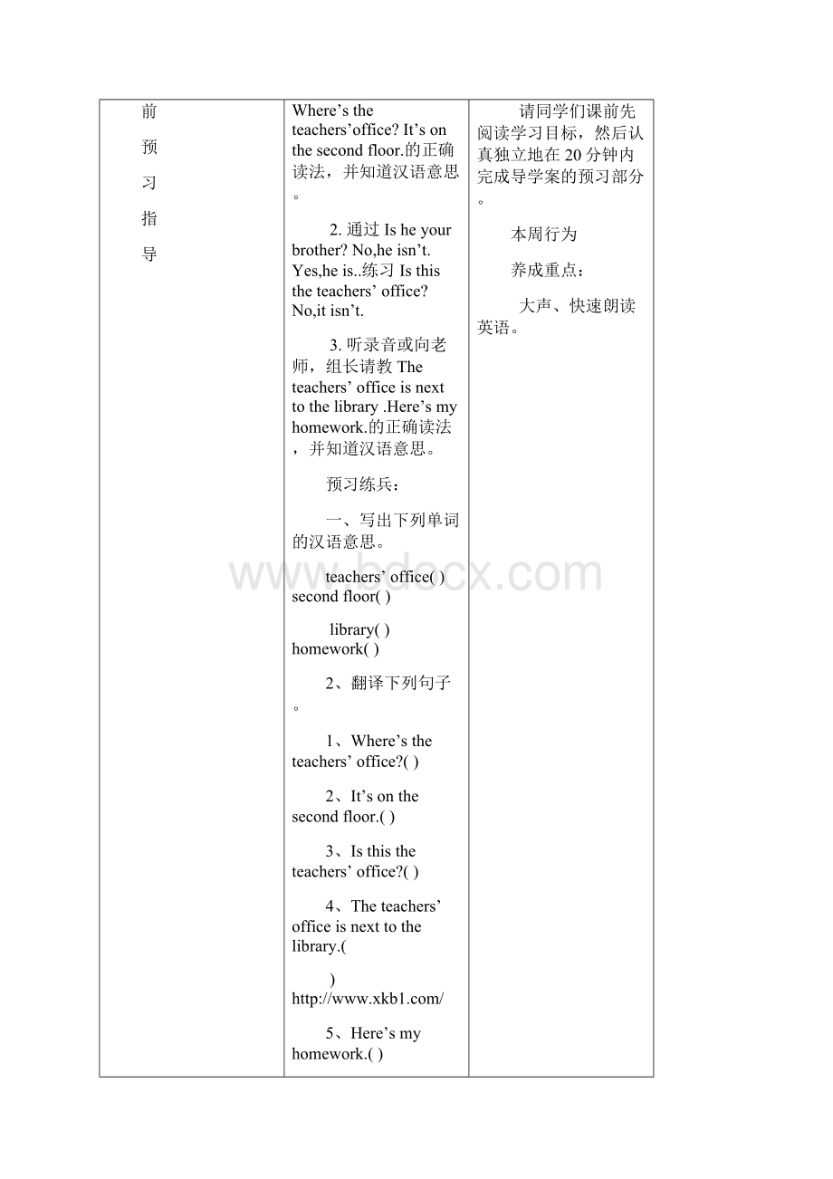 新PEP英语四年级下册第一单元导学案.docx_第2页