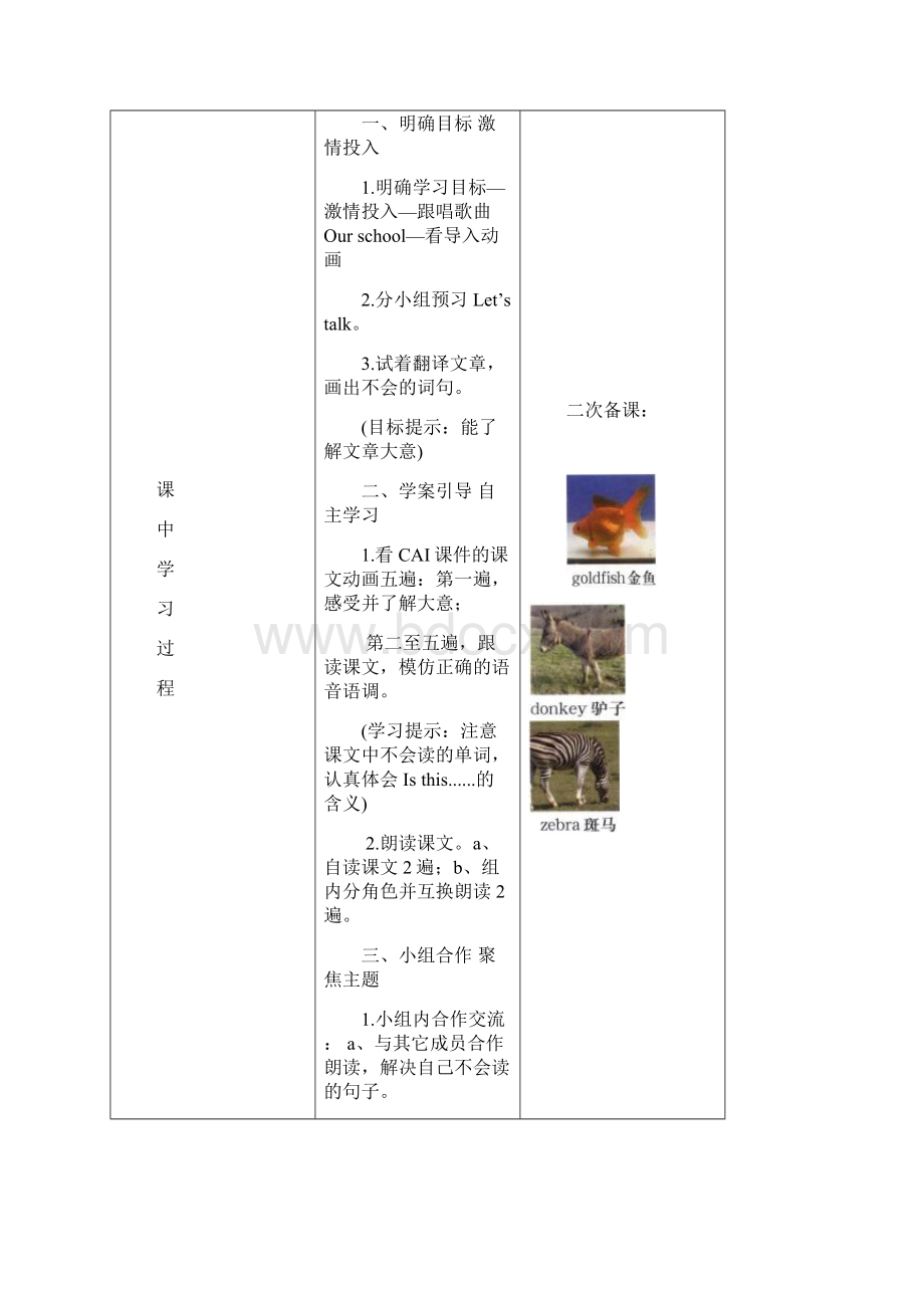 新PEP英语四年级下册第一单元导学案.docx_第3页